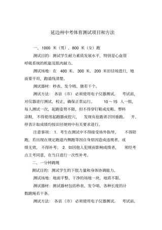 延边州中考体育测试项目和方法