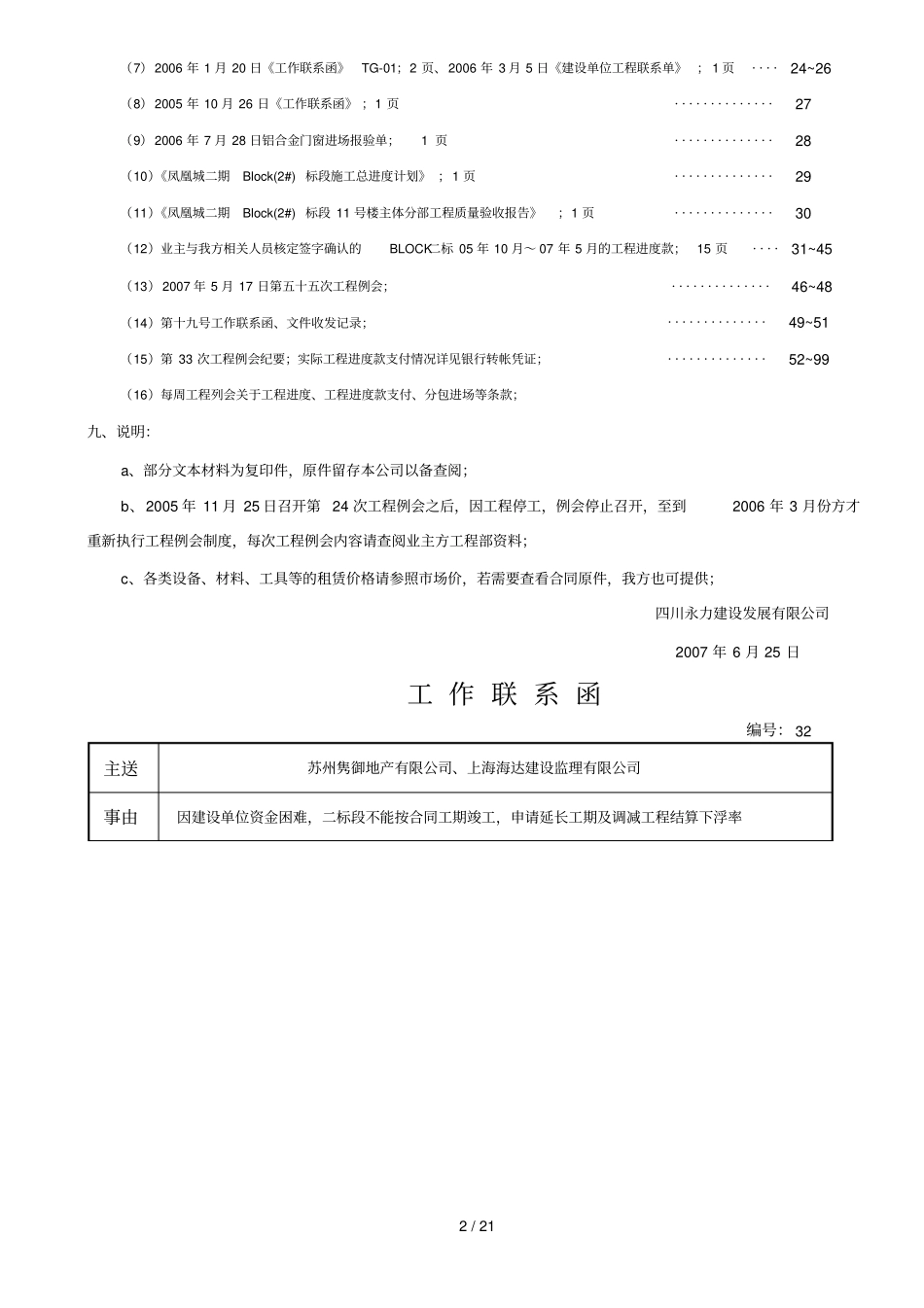 延长工期索赔案例_第2页