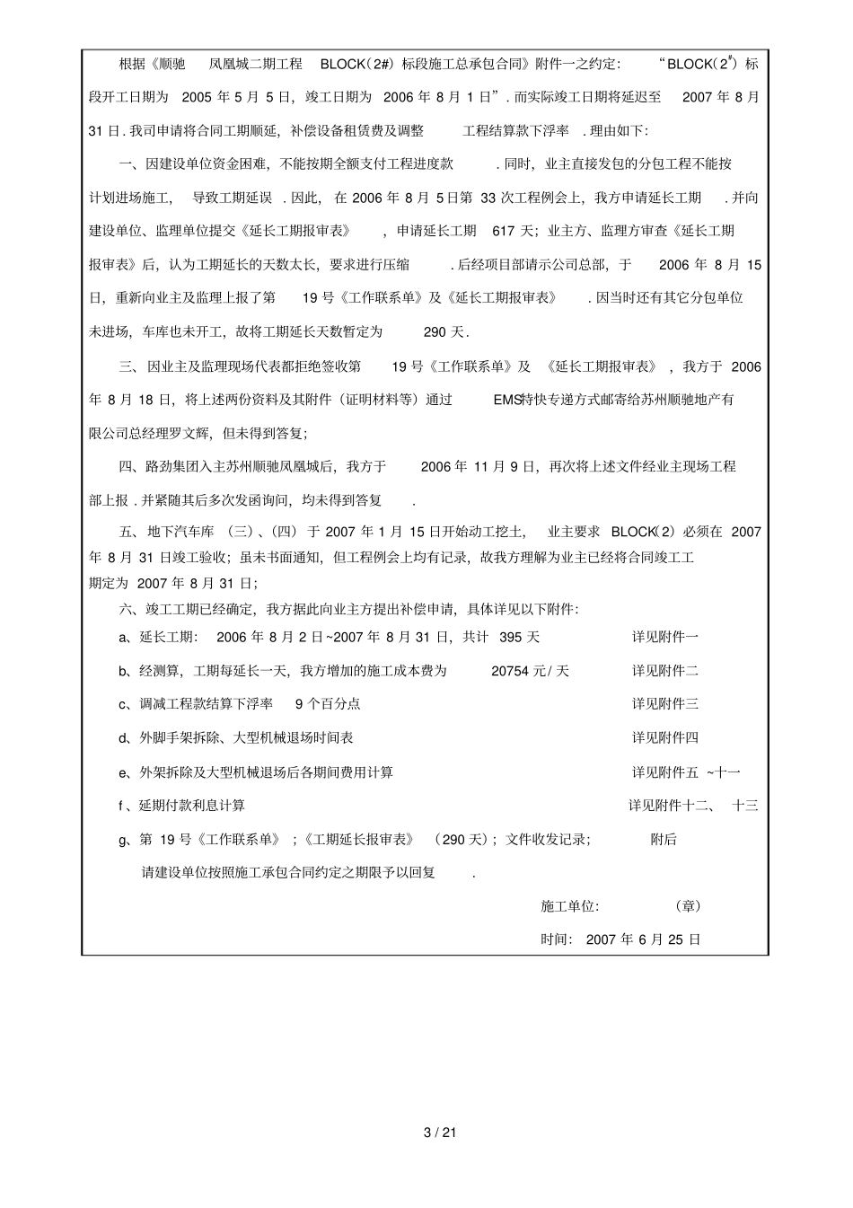 延长工期索赔案例_第3页