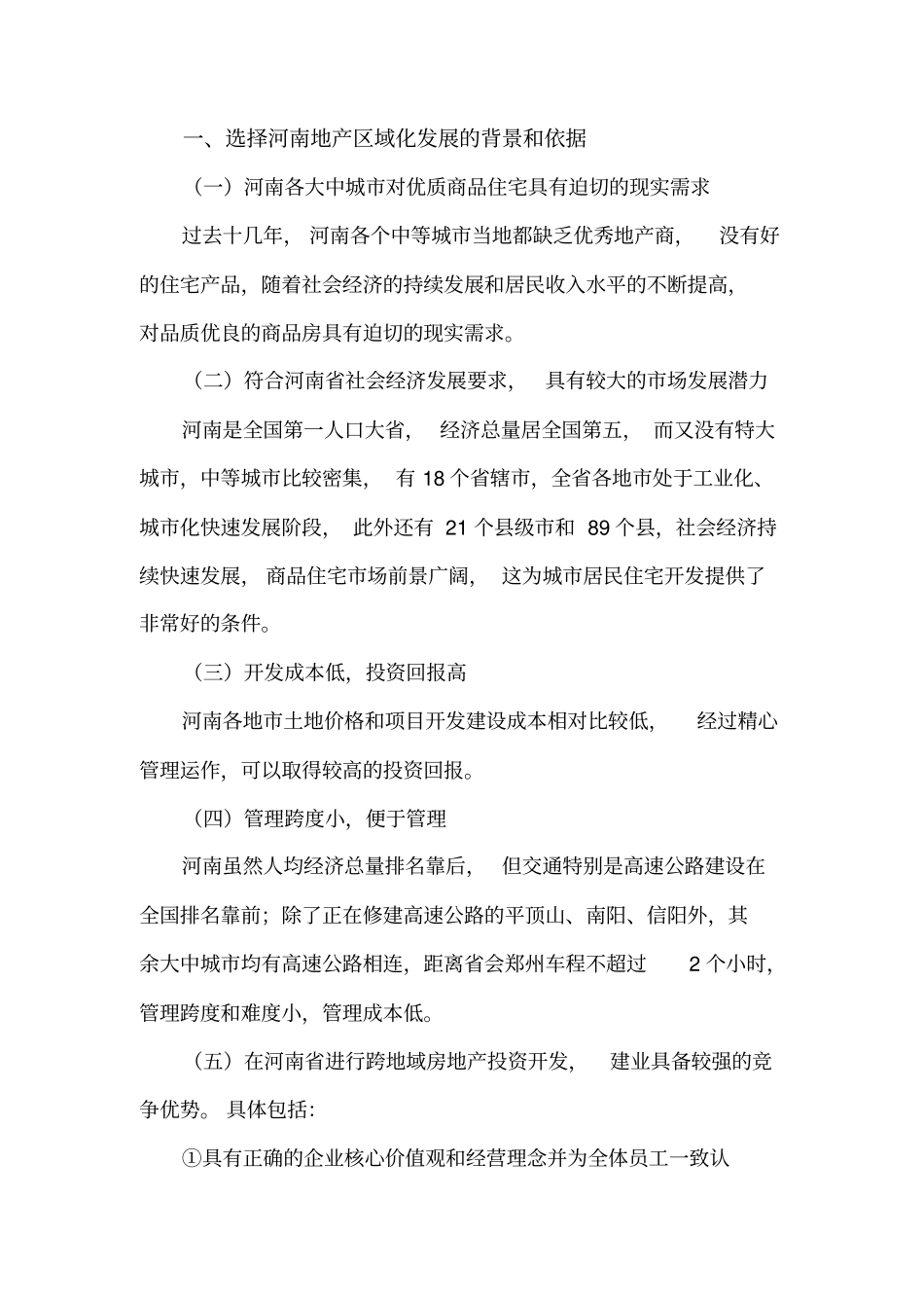 建业房地产内区域化发展模式_第2页