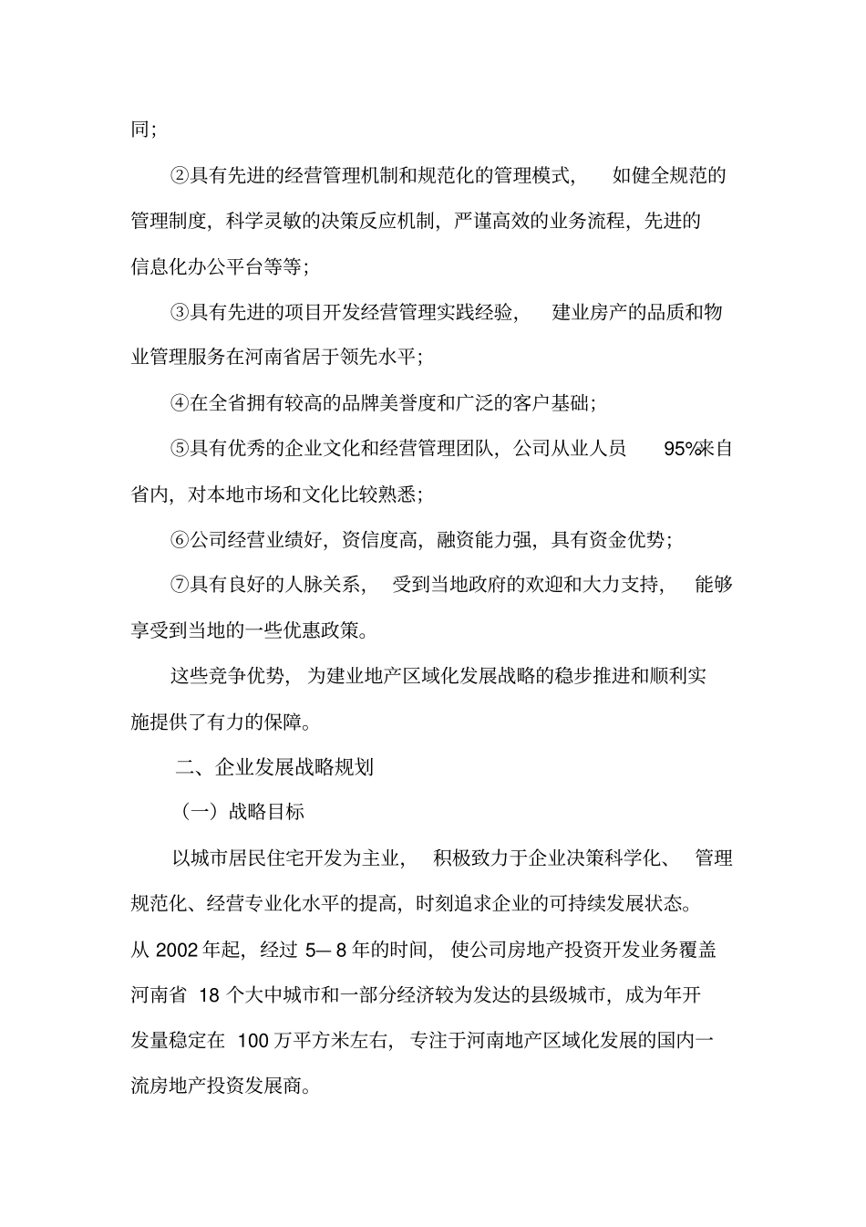 建业房地产内区域化发展模式_第3页