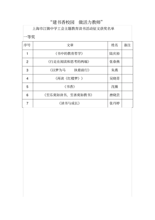 建书香校园做活力教师-江镇中学