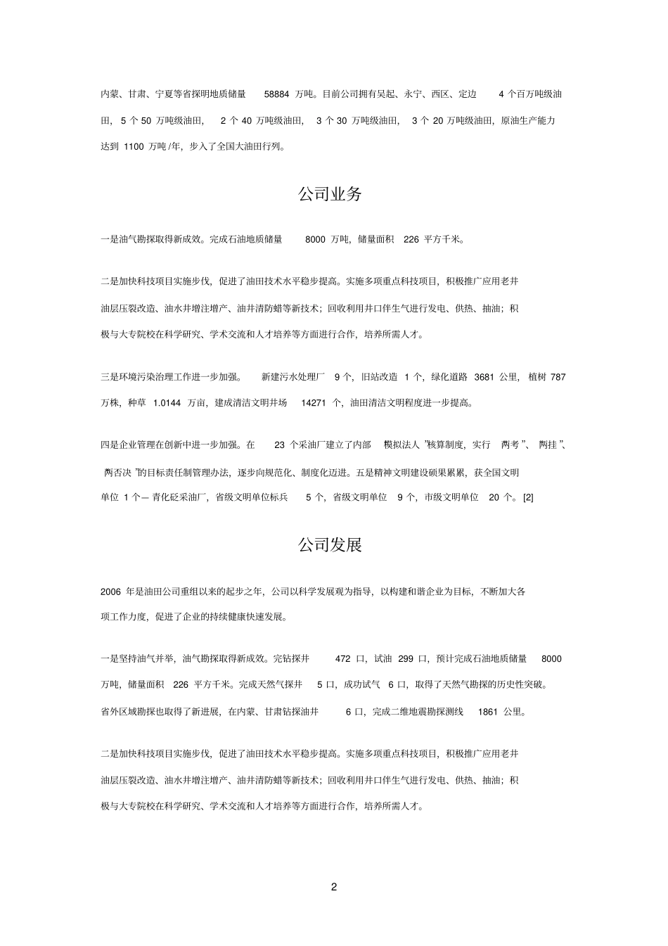 延长油田的些介绍_第2页
