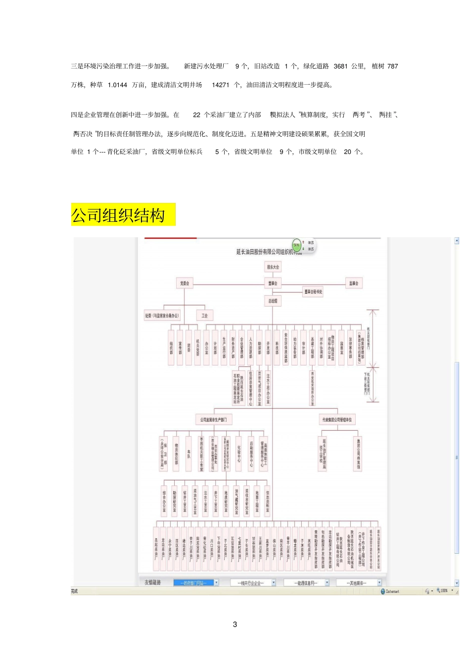 延长油田的些介绍_第3页