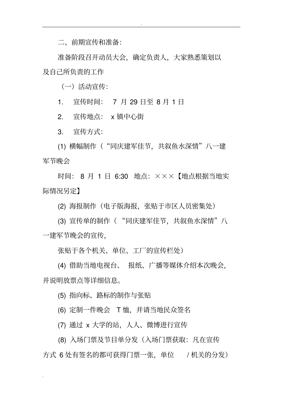 建军节活动主题_第2页