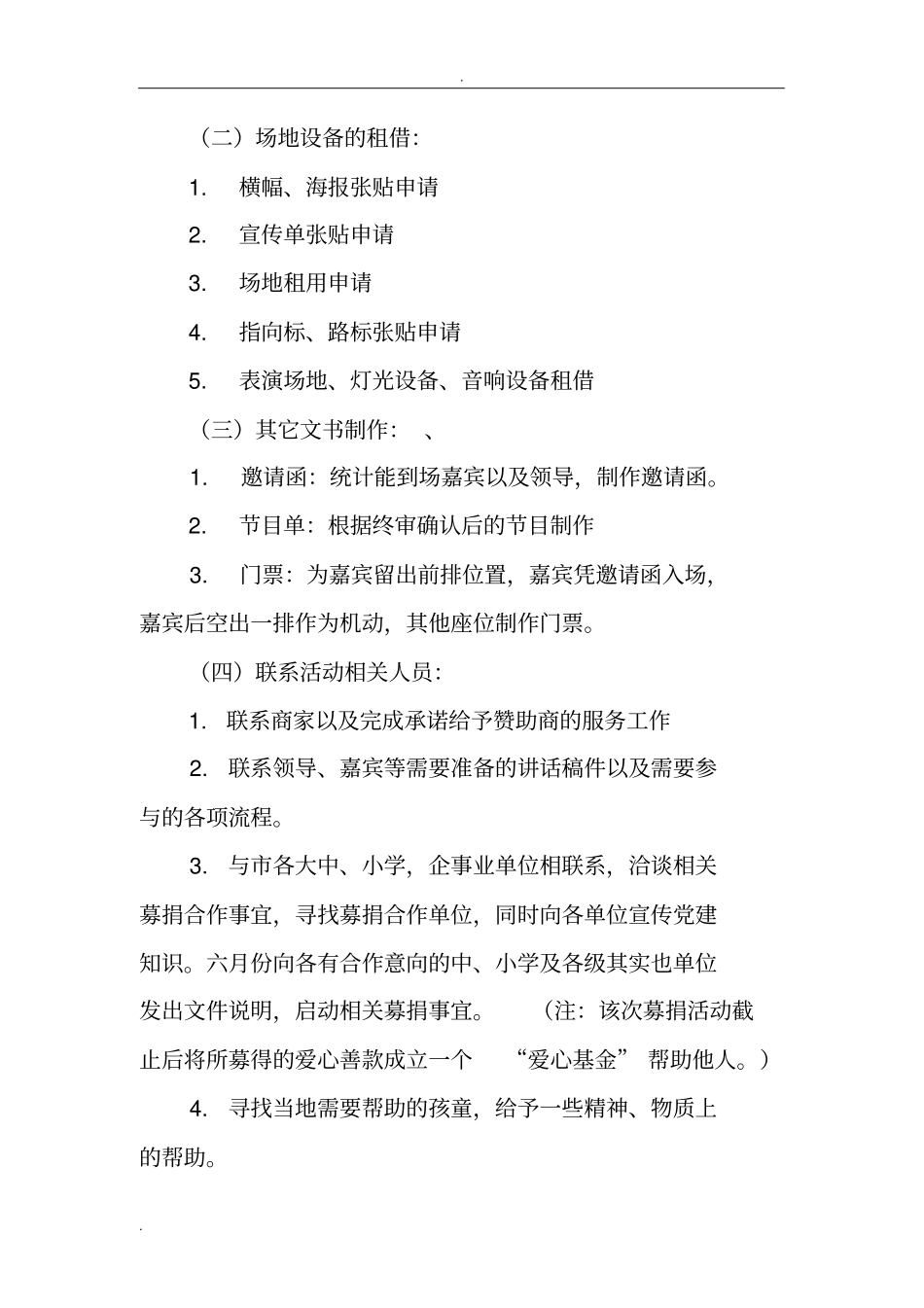 建军节活动主题_第3页
