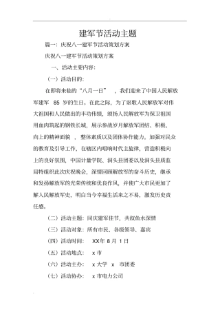 建军节活动主题