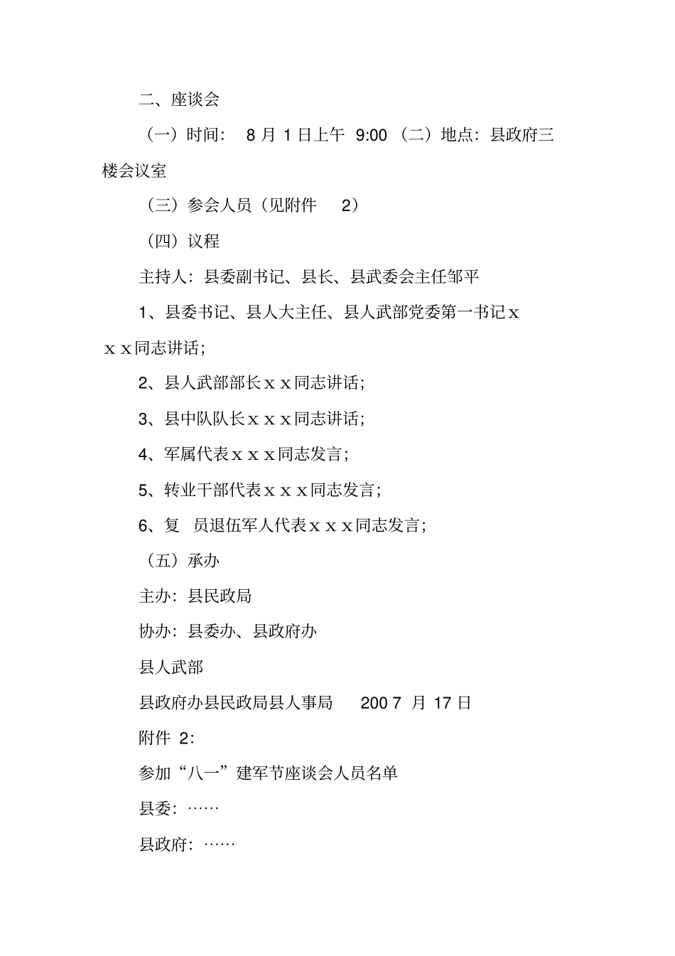 建军节活动方案_第2页