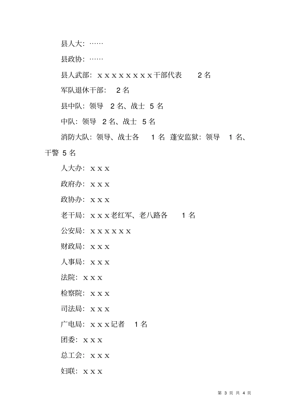 建军节活动方案_第3页