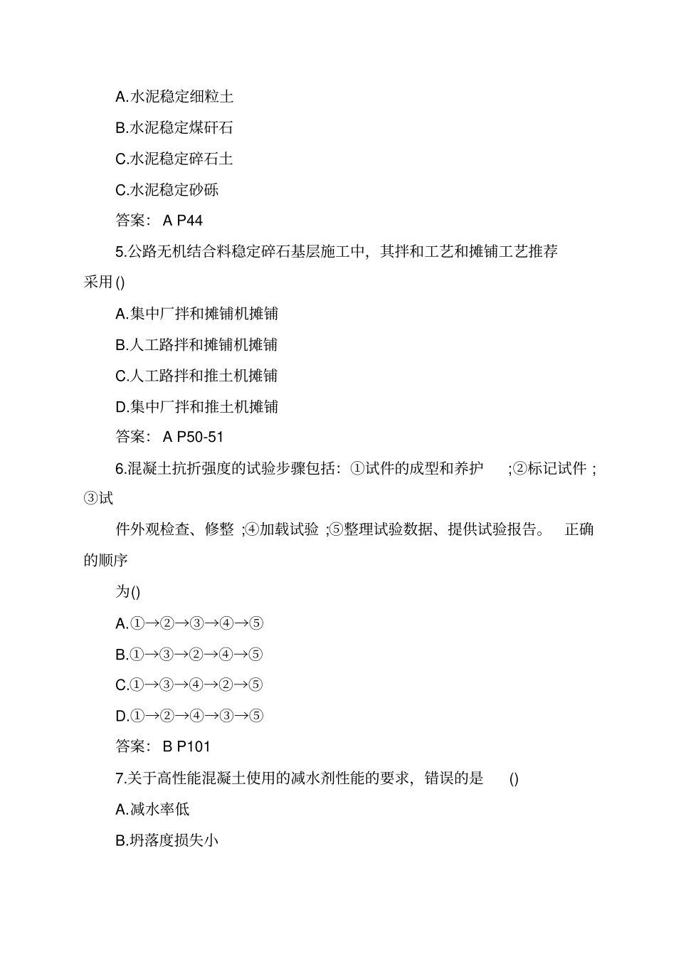 建公路试题及答案_第2页