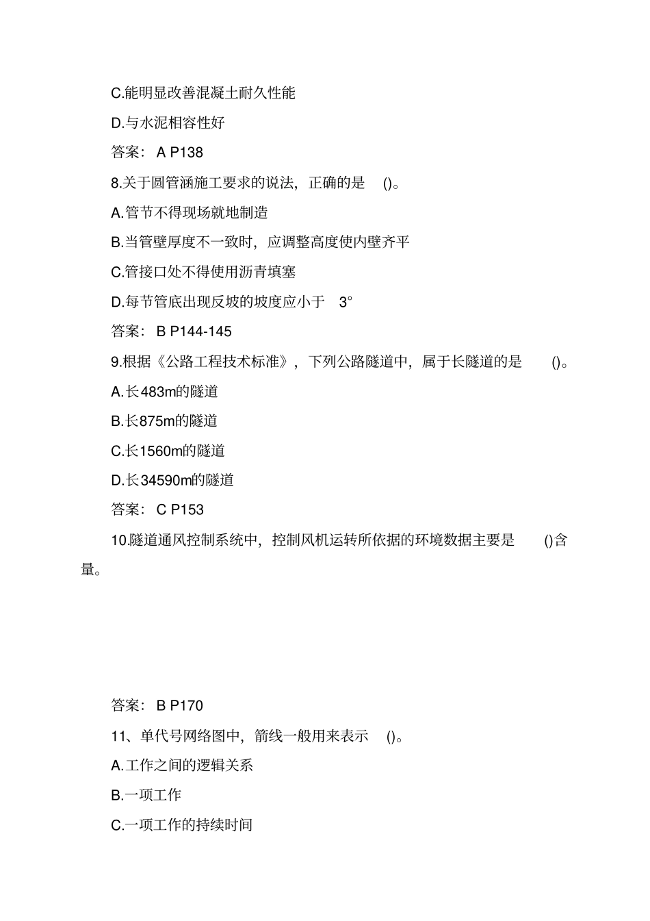 建公路试题及答案_第3页