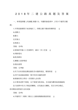 建公路试题及答案