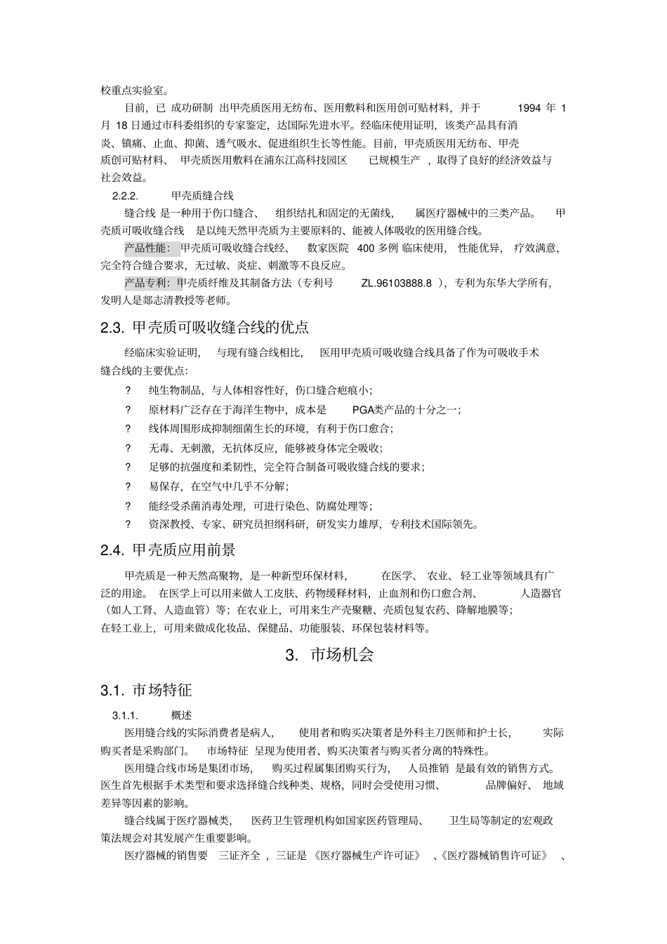 建厂计划书样本示例_第3页