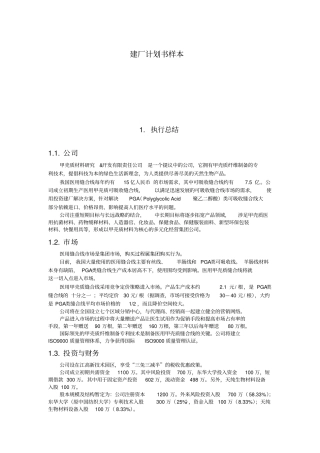 建厂计划书样本示例