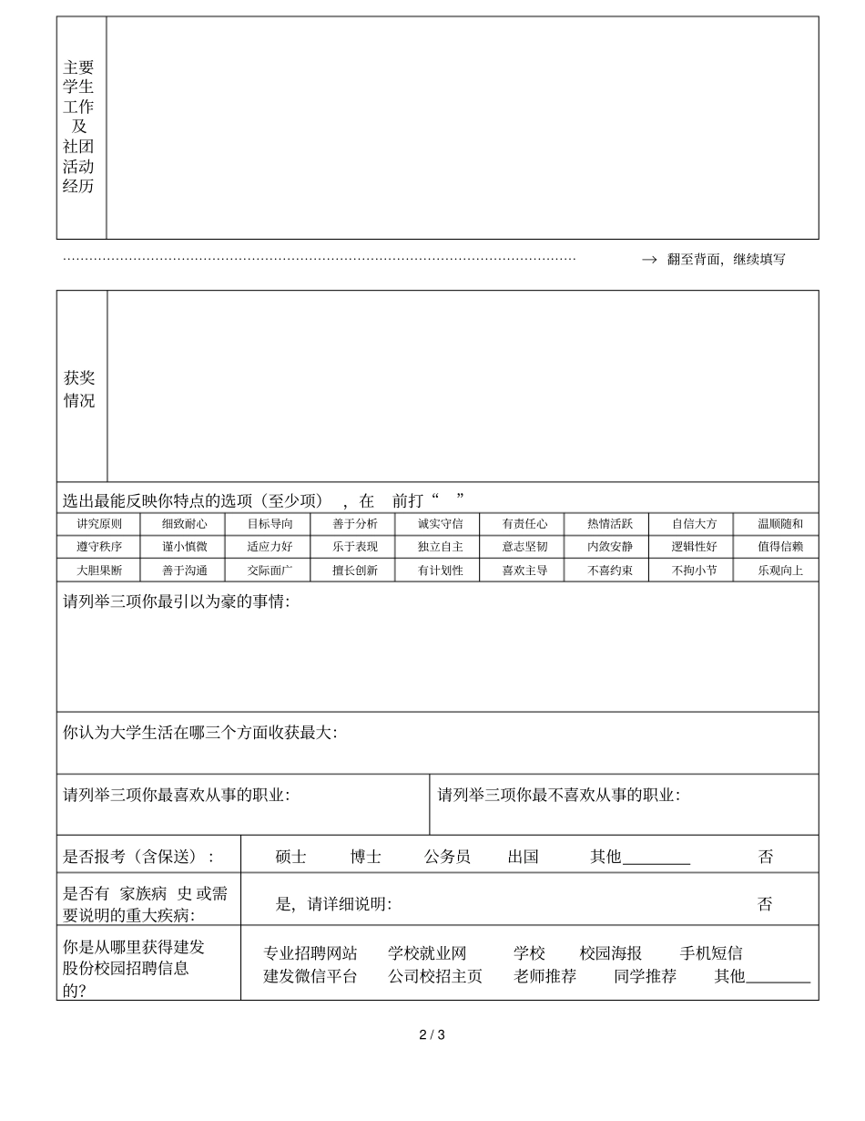 建发股份校园招聘应聘登记表_第2页
