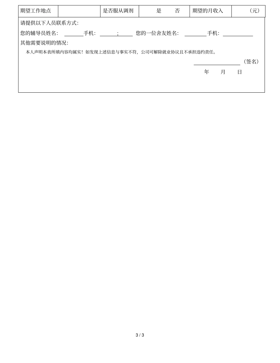 建发股份校园招聘应聘登记表_第3页