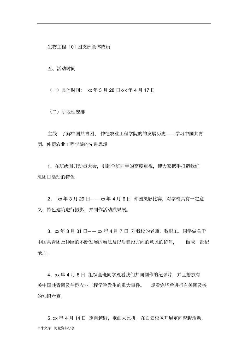 建团周年主题团日活动策划书_第2页