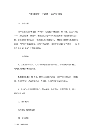 建团周年主题团日活动策划书