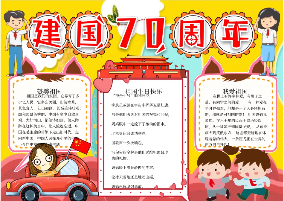 建国70周年十月一日国庆节精选电子小报任意编辑修改1_第1页