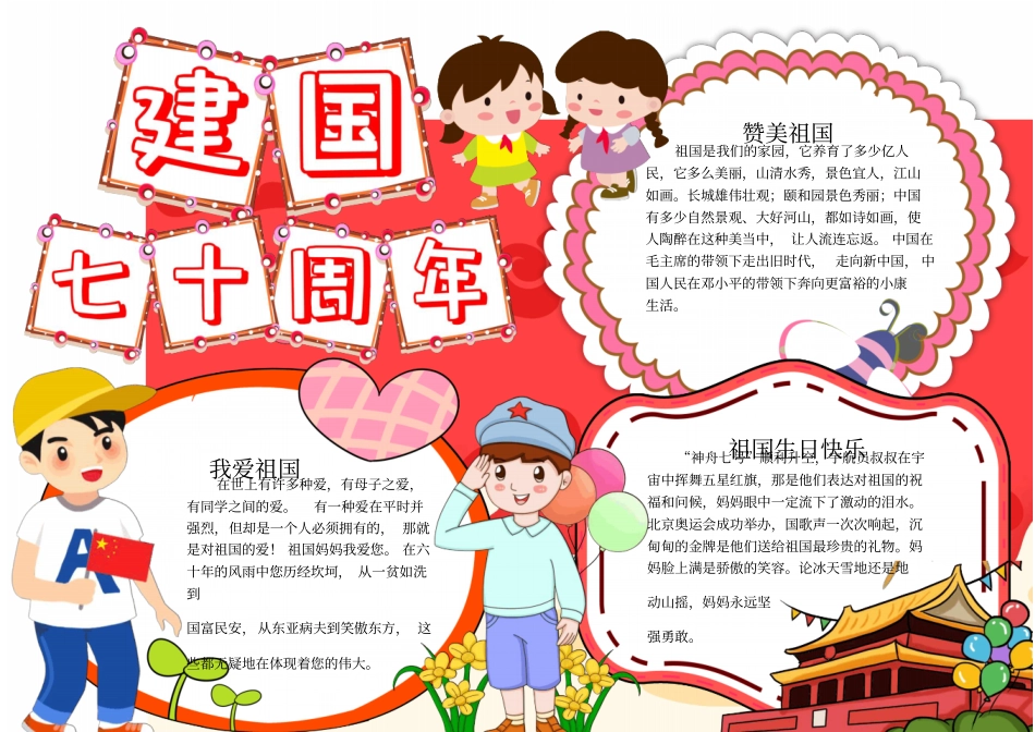 建国70周年十月一日国庆节精选电子小报任意编辑修改19_第1页