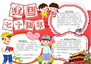 建国70周年十月一日国庆节精选电子小报任意编辑修改19