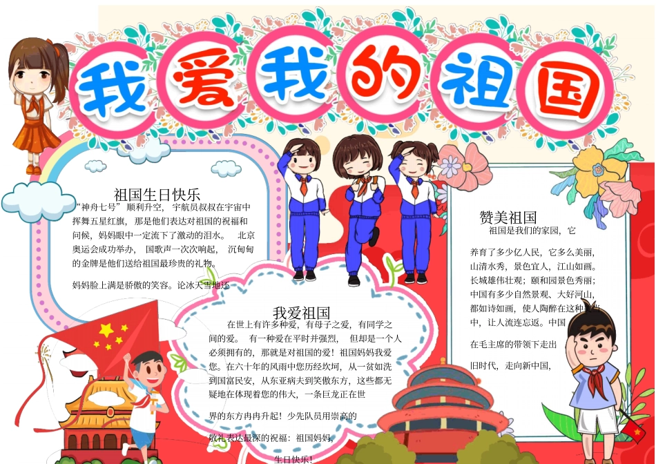 建国70周年十月一日国庆节精选电子小报任意编辑修改14_第1页