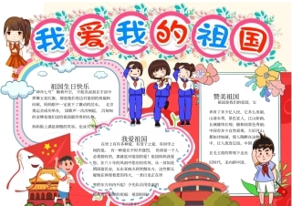 建国70周年十月一日国庆节精选电子小报任意编辑修改14