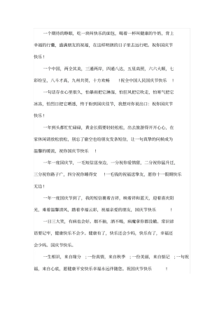 建国70周年,国庆摘抄