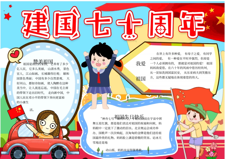 建国70周年十月一日国庆节精选电子小报任意编辑修改8_第1页