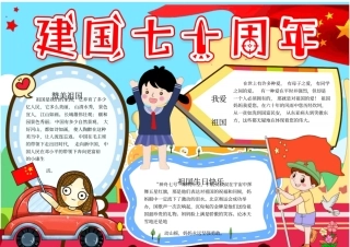 建国70周年十月一日国庆节精选电子小报任意编辑修改8