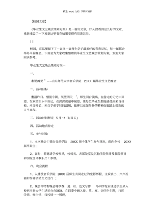 建国70周年文艺晚会策划方案毕业生文艺晚会策划方案