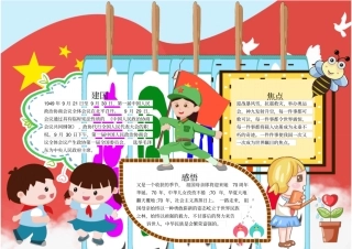 建国70周年校园小报手抄报模板
