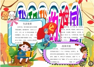 建国70周年校园小报手抄报模板内容完整