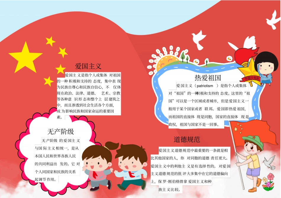 建国七十周年校园小报手抄报模板_第1页