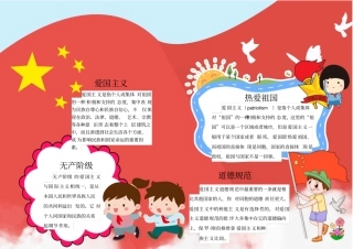 建国七十周年校园小报手抄报模板