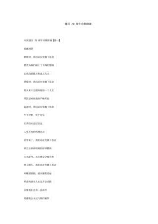 建国70周年诗歌朗诵