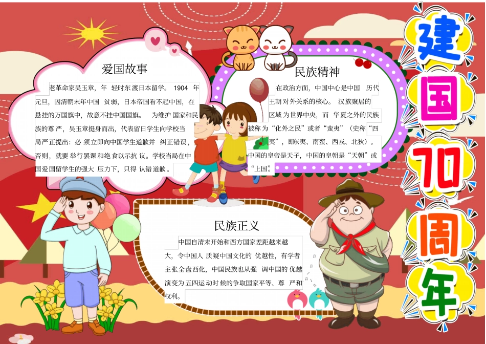 建国七十周年校园手抄报小报模板_第1页
