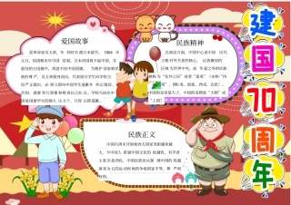 建国七十周年校园手抄报小报模板