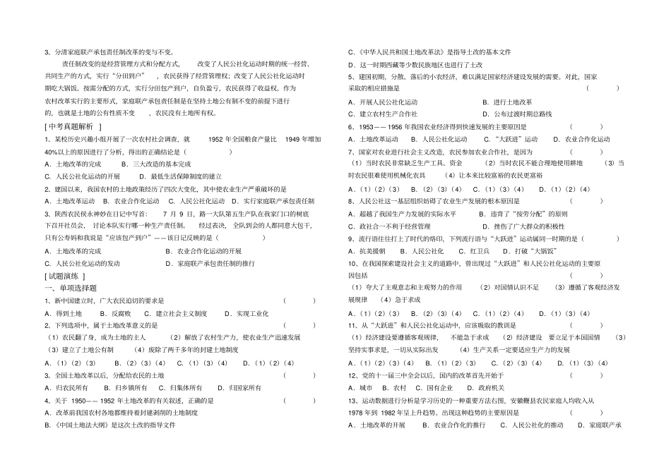 建国后农村生产关系的四次调整资料_第2页