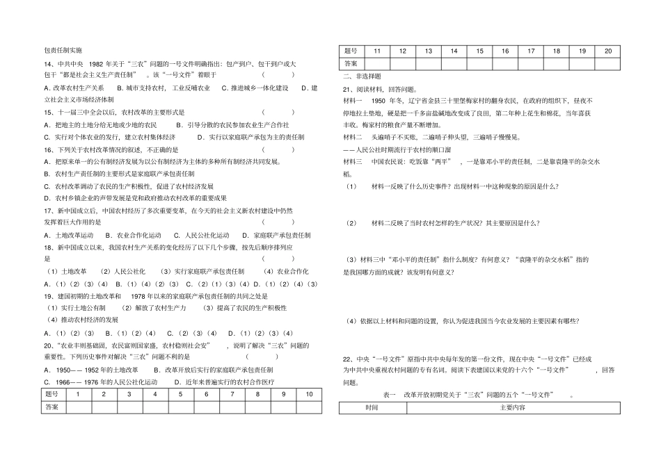 建国后农村生产关系的四次调整资料_第3页