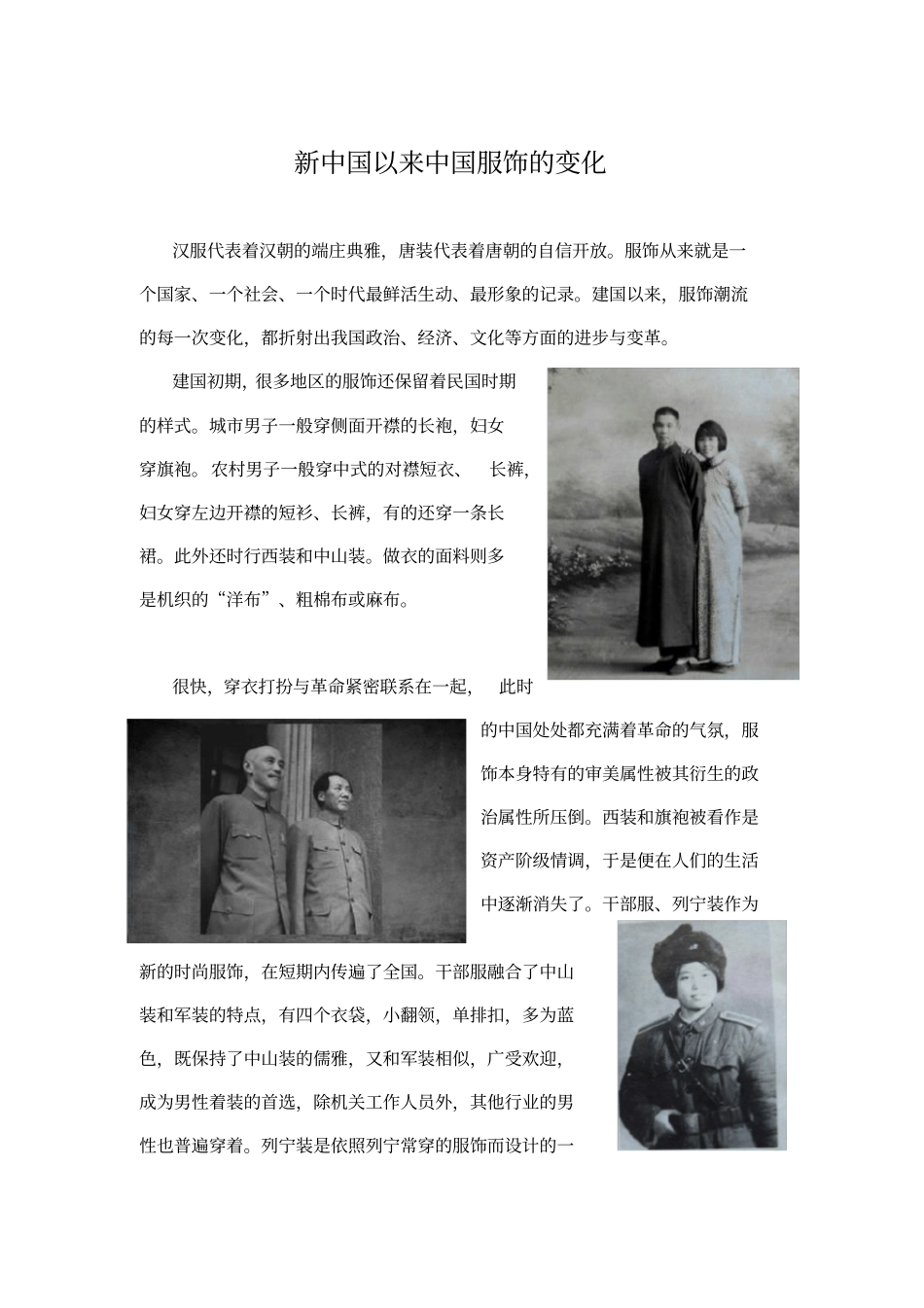 建国以来服饰的发展与演变_第1页
