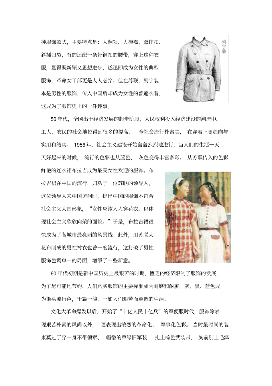 建国以来服饰的发展与演变_第2页