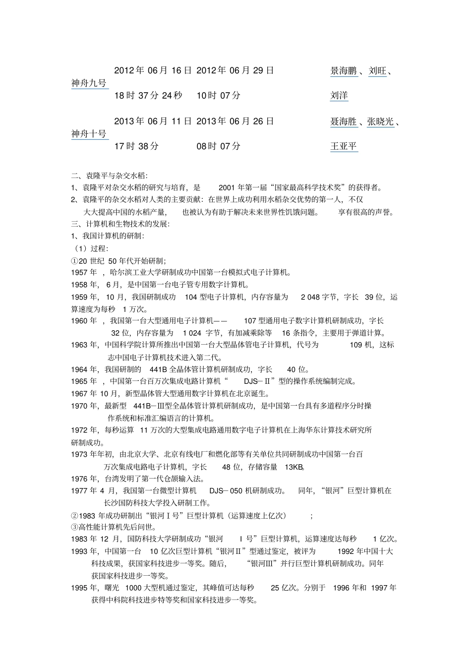 建国以来的重大科技成就_第3页