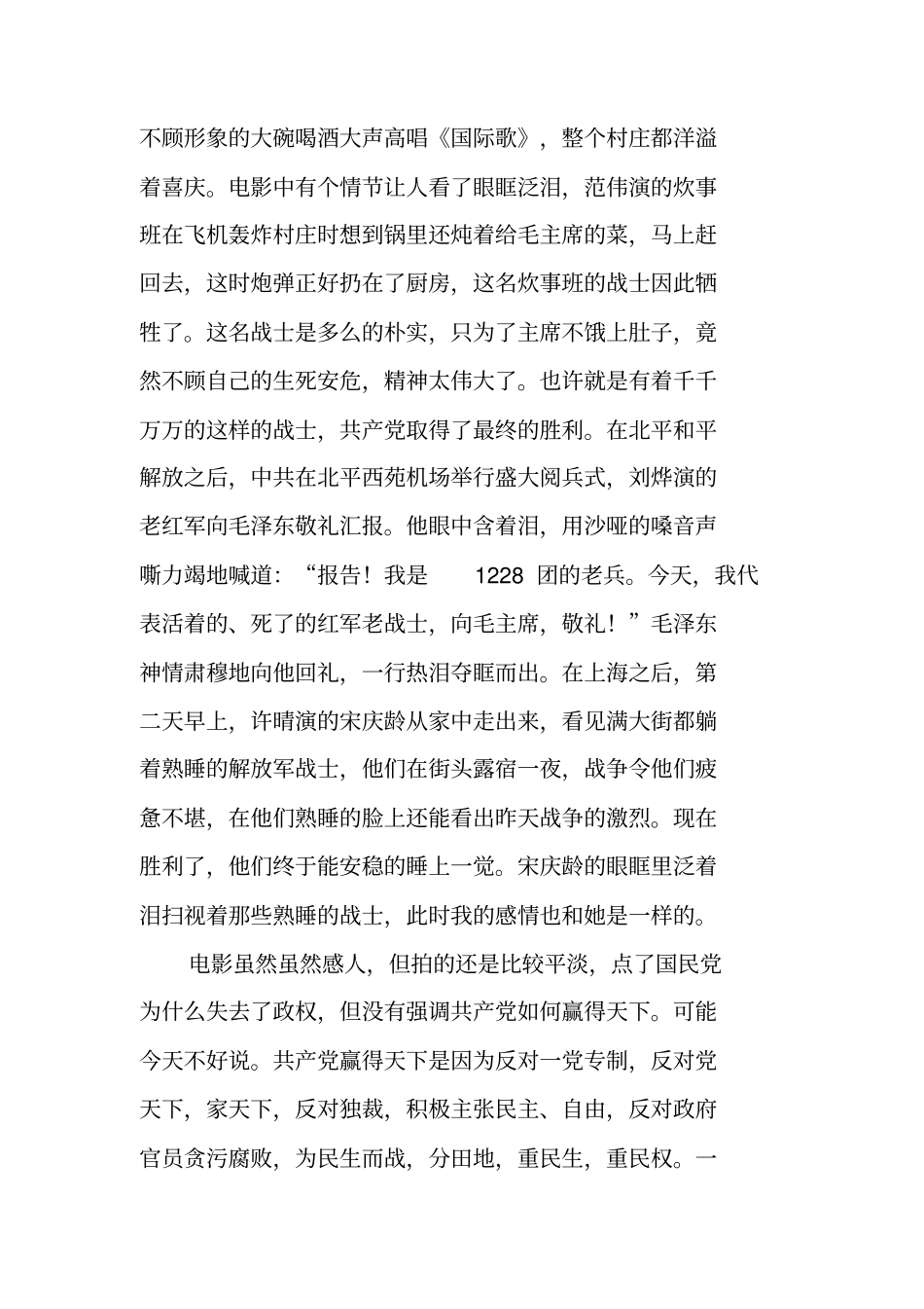 建国大业观后感_30_第2页