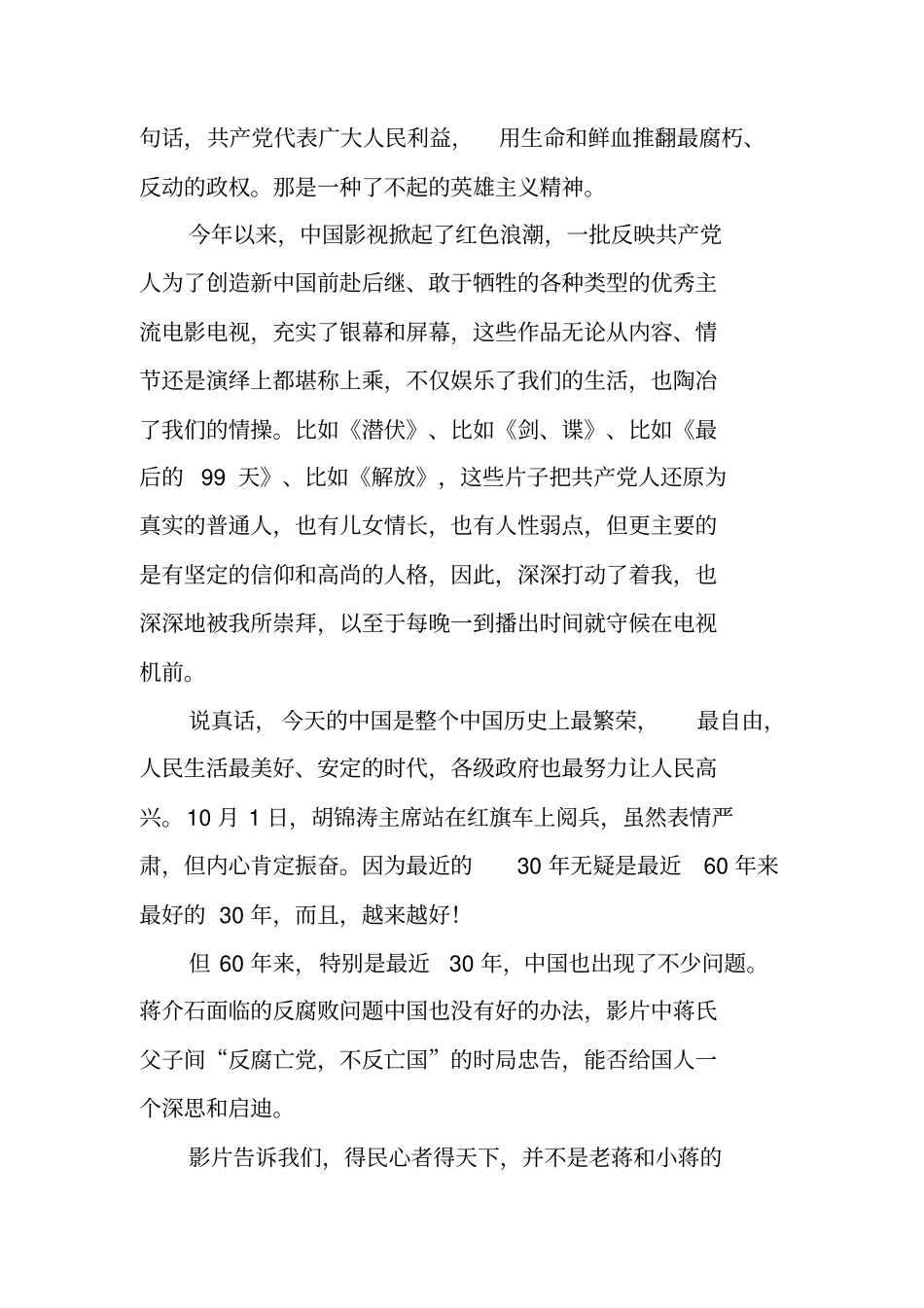 建国大业观后感_30_第3页