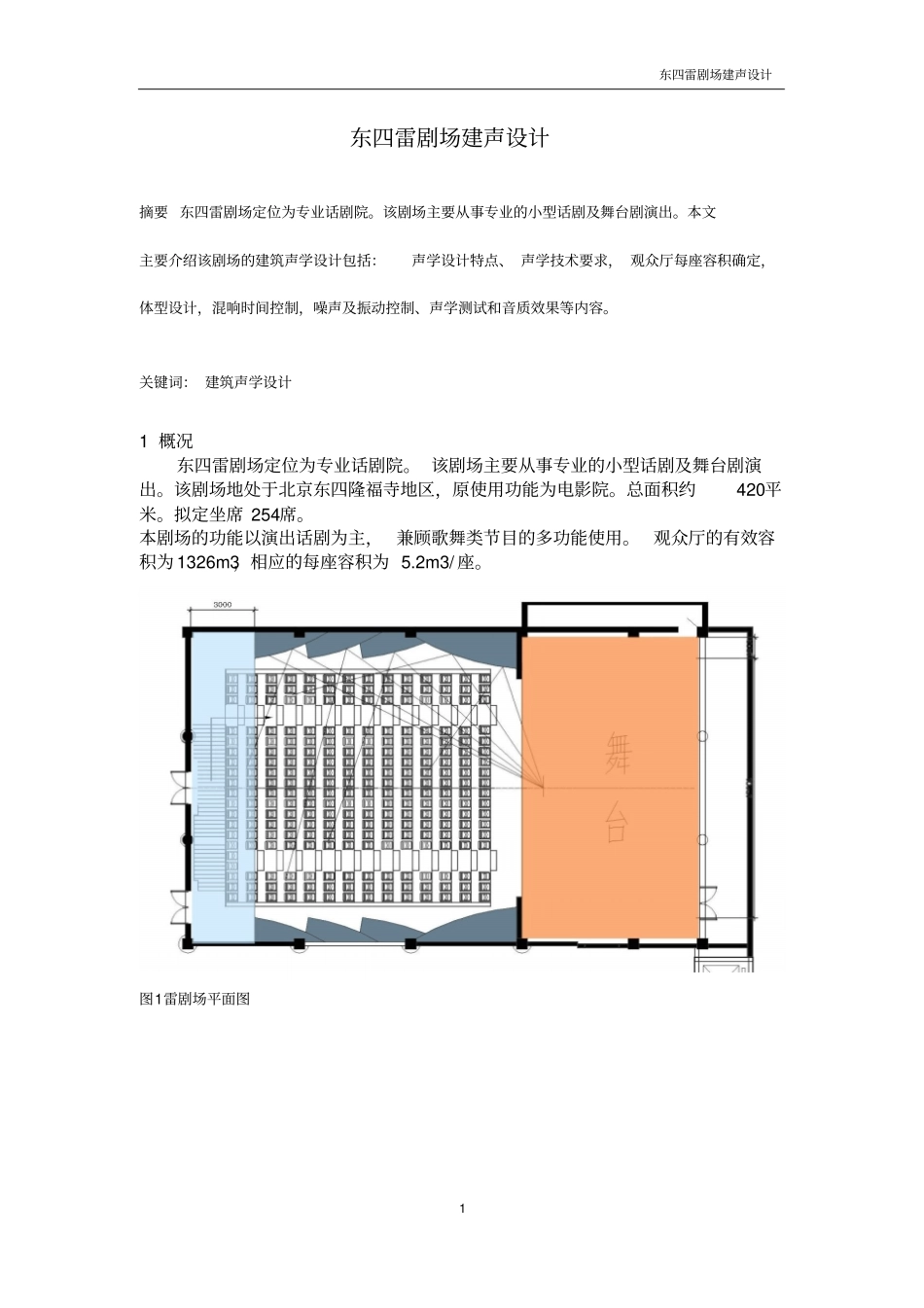 建声的设计说明_第1页