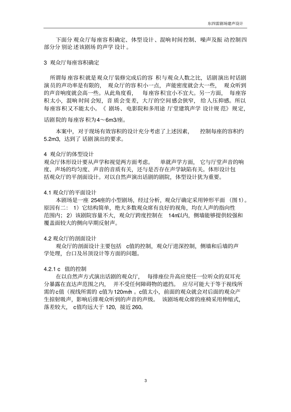 建声的设计说明_第3页