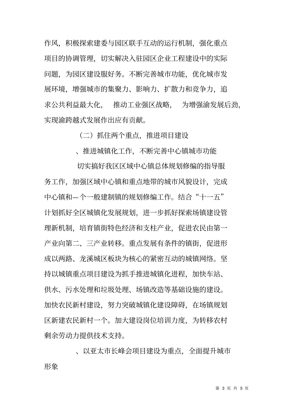 建委工作思路计划_第3页