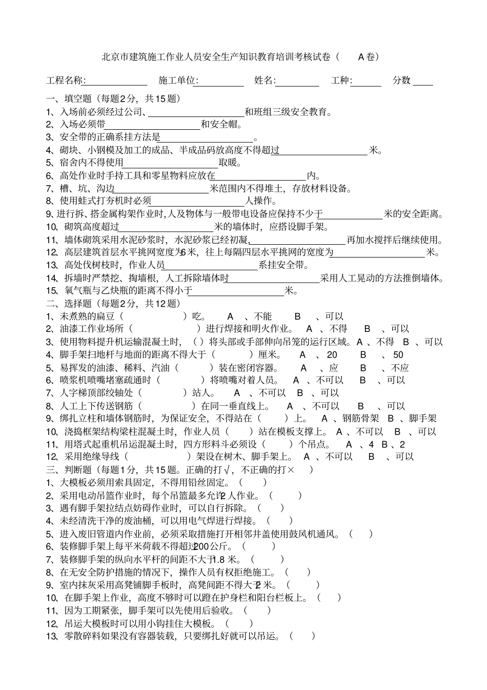建委5套试卷A、B、C、D、E_第1页