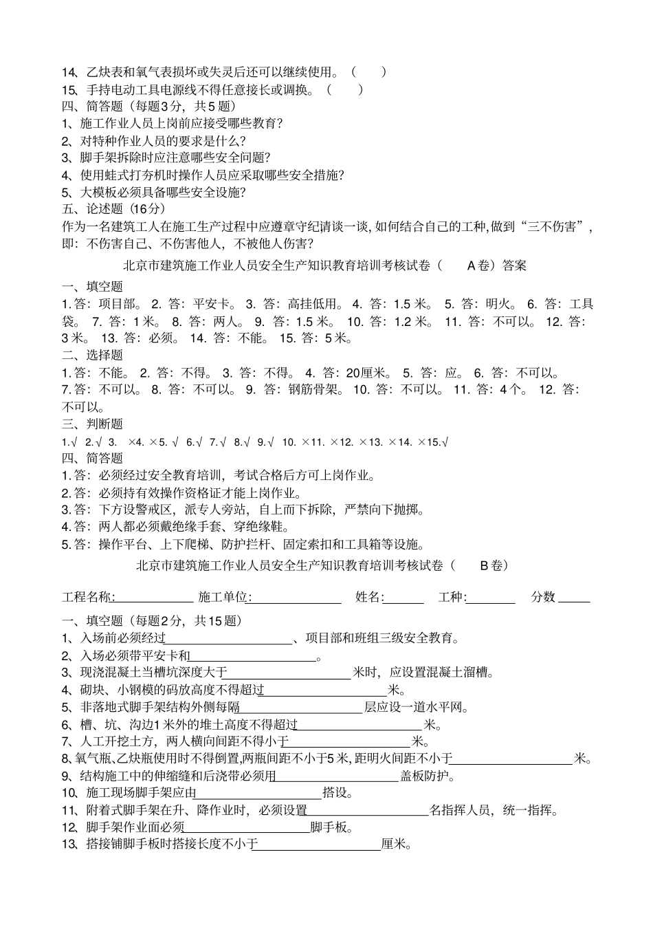 建委5套试卷A、B、C、D、E_第2页